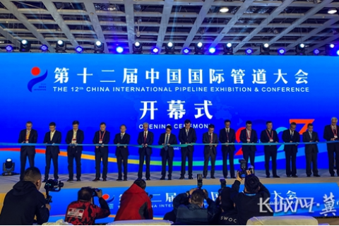 第十二屆中國(guó)（廊坊）國(guó)際管道大會(huì)開(kāi)幕